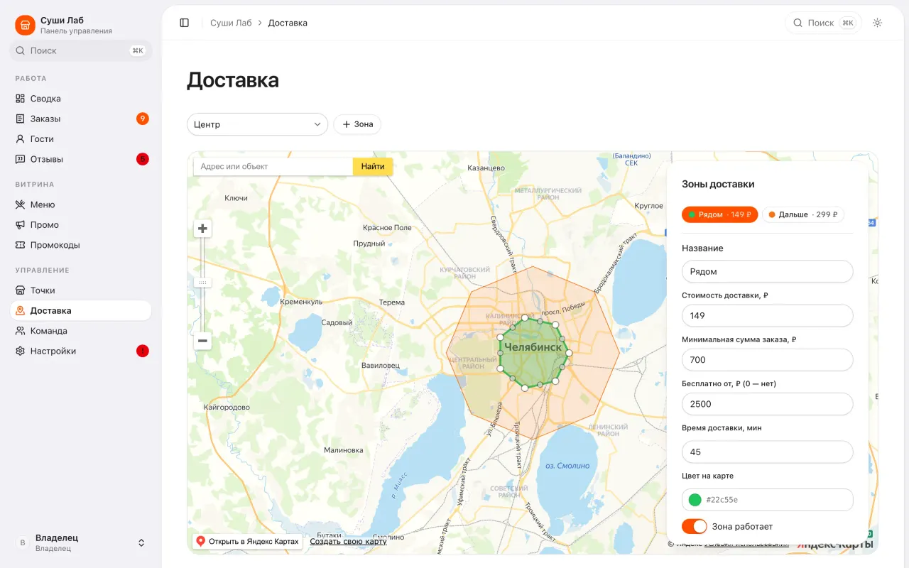 Зоны доставки на карте в админке
