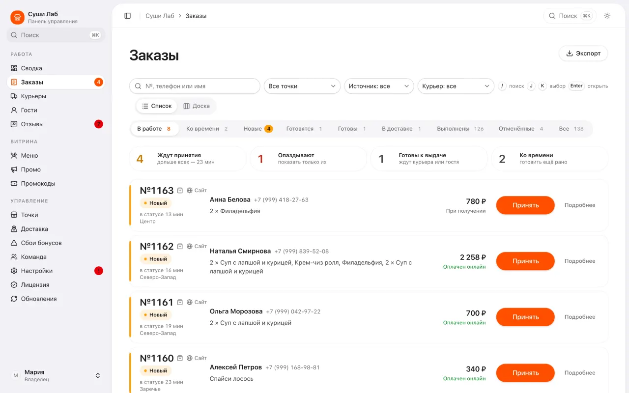 Лента заказов в админке: карточки заказов по статусам