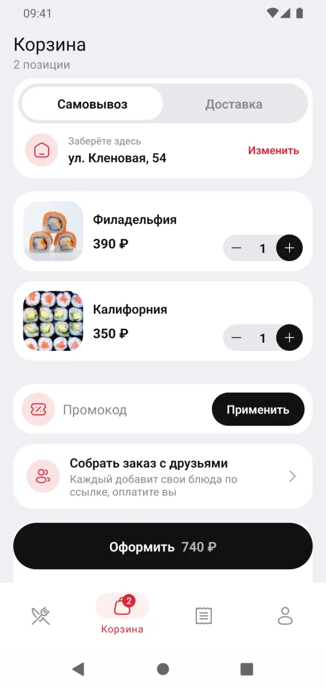 Android. Корзина в приложении: самовывоз или доставка, блюда и допродажи