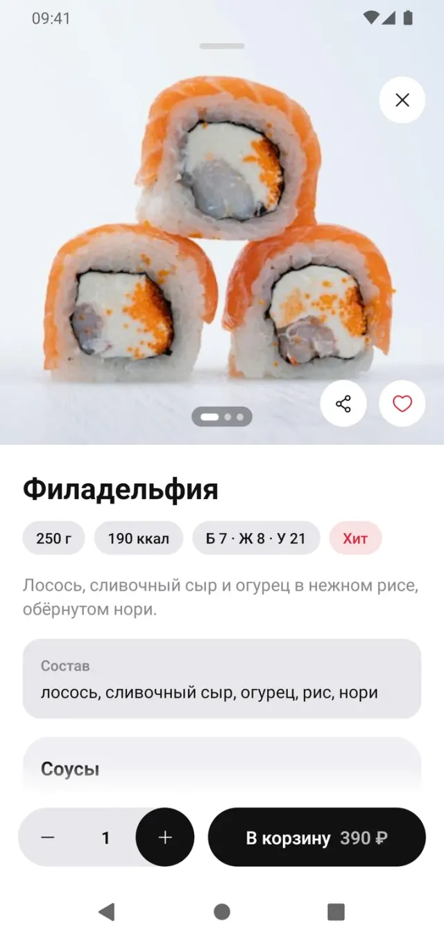 Android. Карточка блюда в приложении: фото, КБЖУ, соусы и кнопка «В корзину»