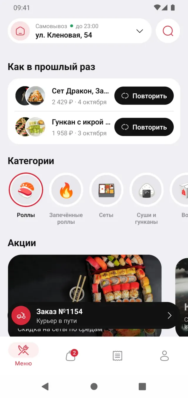Android. Главная приложения: адрес, акции, повтор прошлого заказа и категории меню