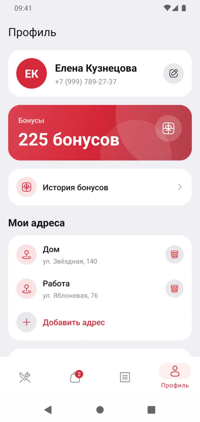 Android. Профиль в приложении: бонусный баланс, адреса и отзывы