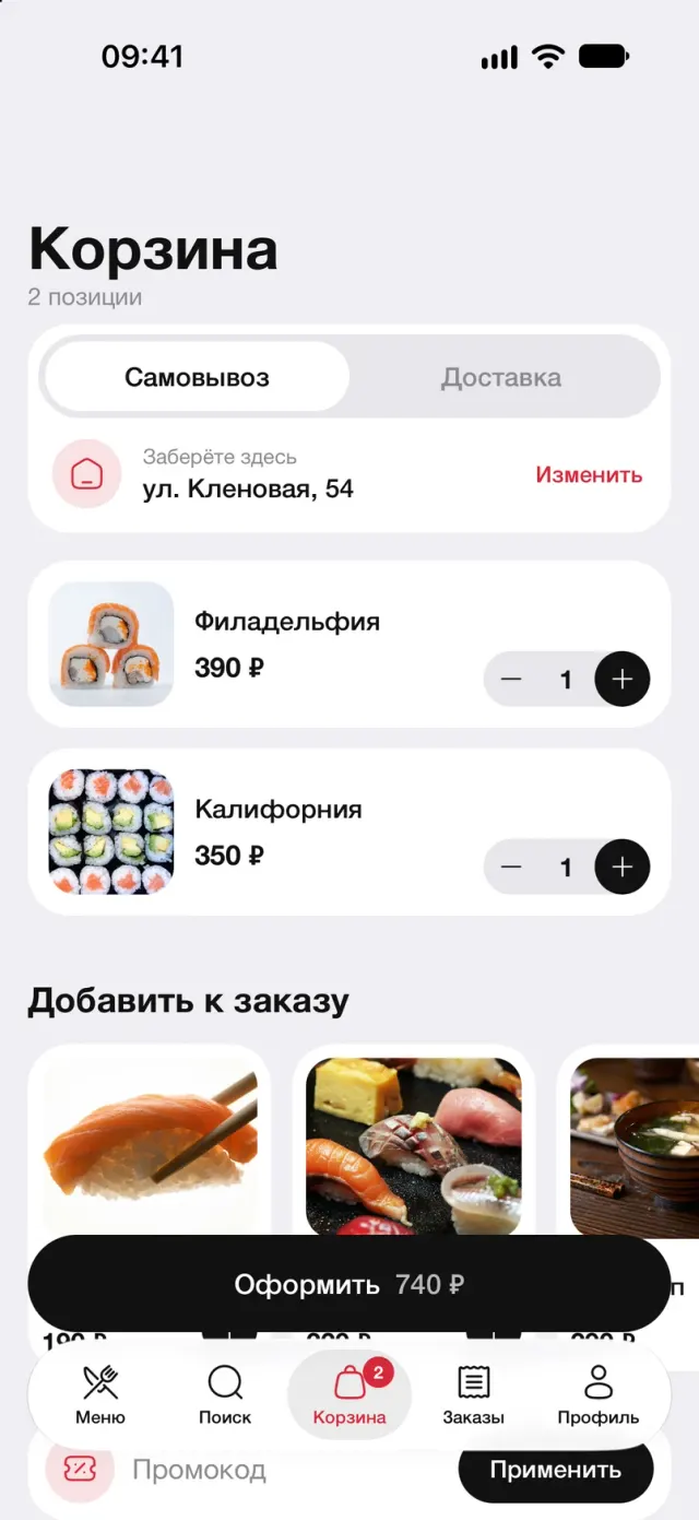 iPhone. Корзина в приложении: самовывоз или доставка, блюда и допродажи