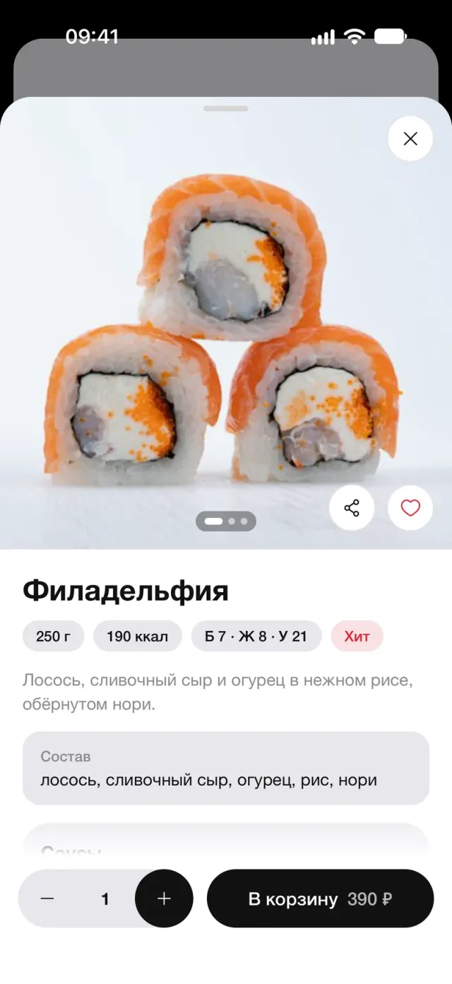 iPhone. Карточка блюда в приложении: фото, КБЖУ, соусы и кнопка «В корзину»