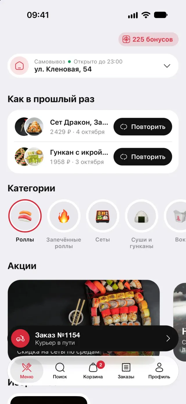 iPhone. Главная приложения: адрес, акции, повтор прошлого заказа и категории меню