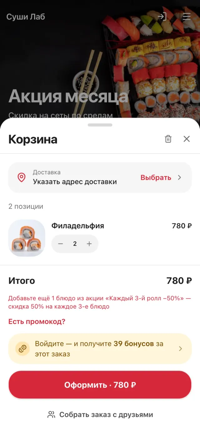 Корзина на телефоне: блюда, количество и итог