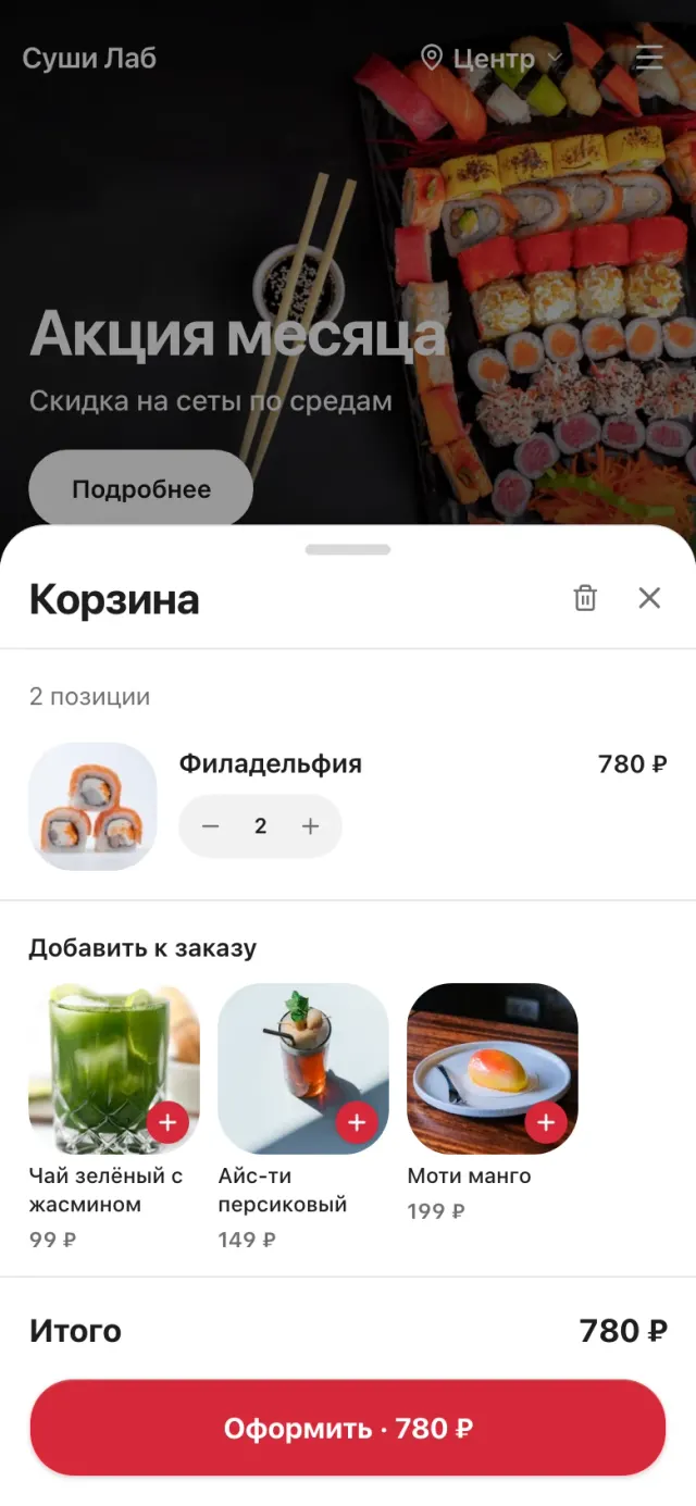 Корзина на телефоне: блюда, количество и итог