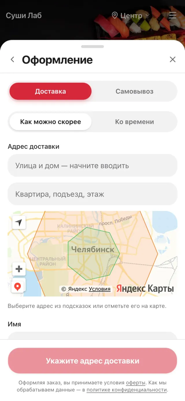 Оформление заказа на телефоне: адрес, способ получения и оплата