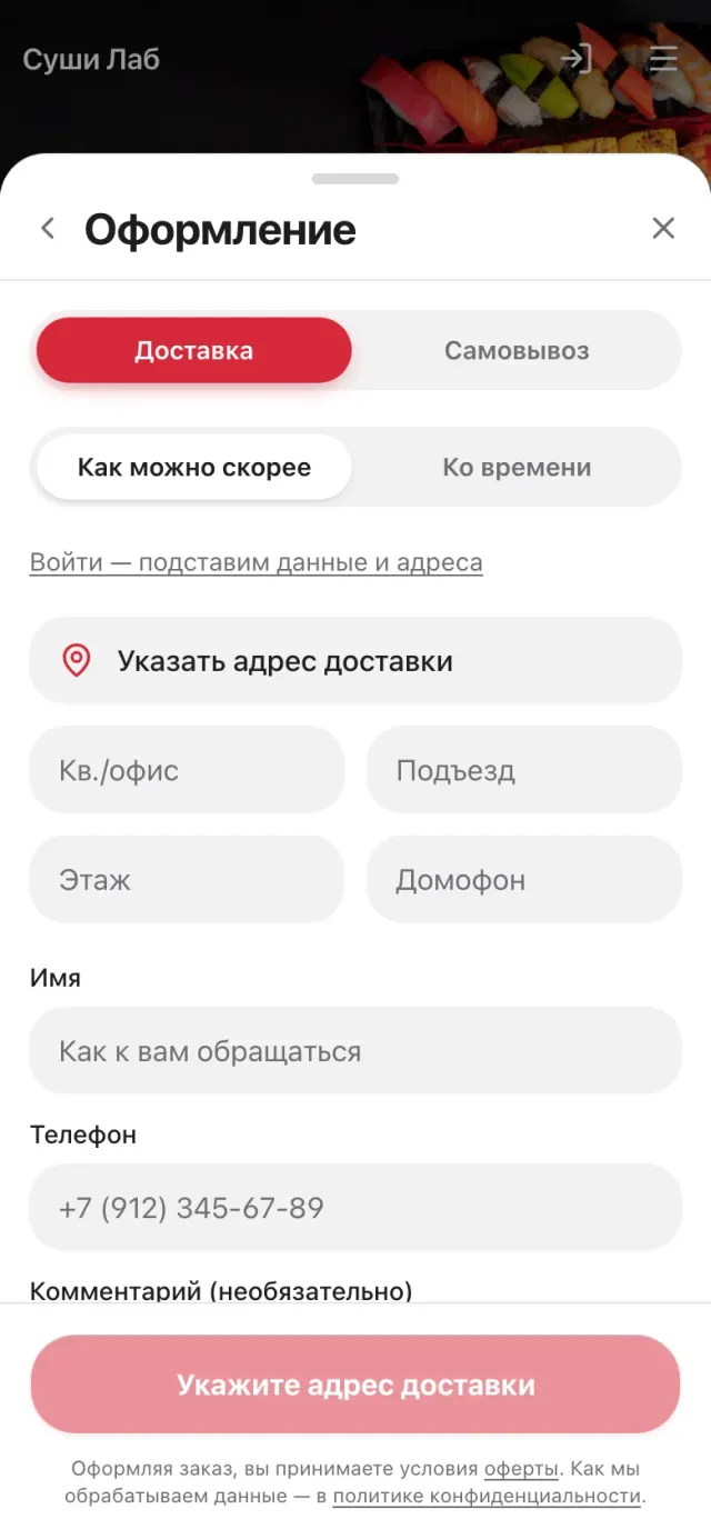 Оформление заказа на телефоне: адрес, способ получения и оплата