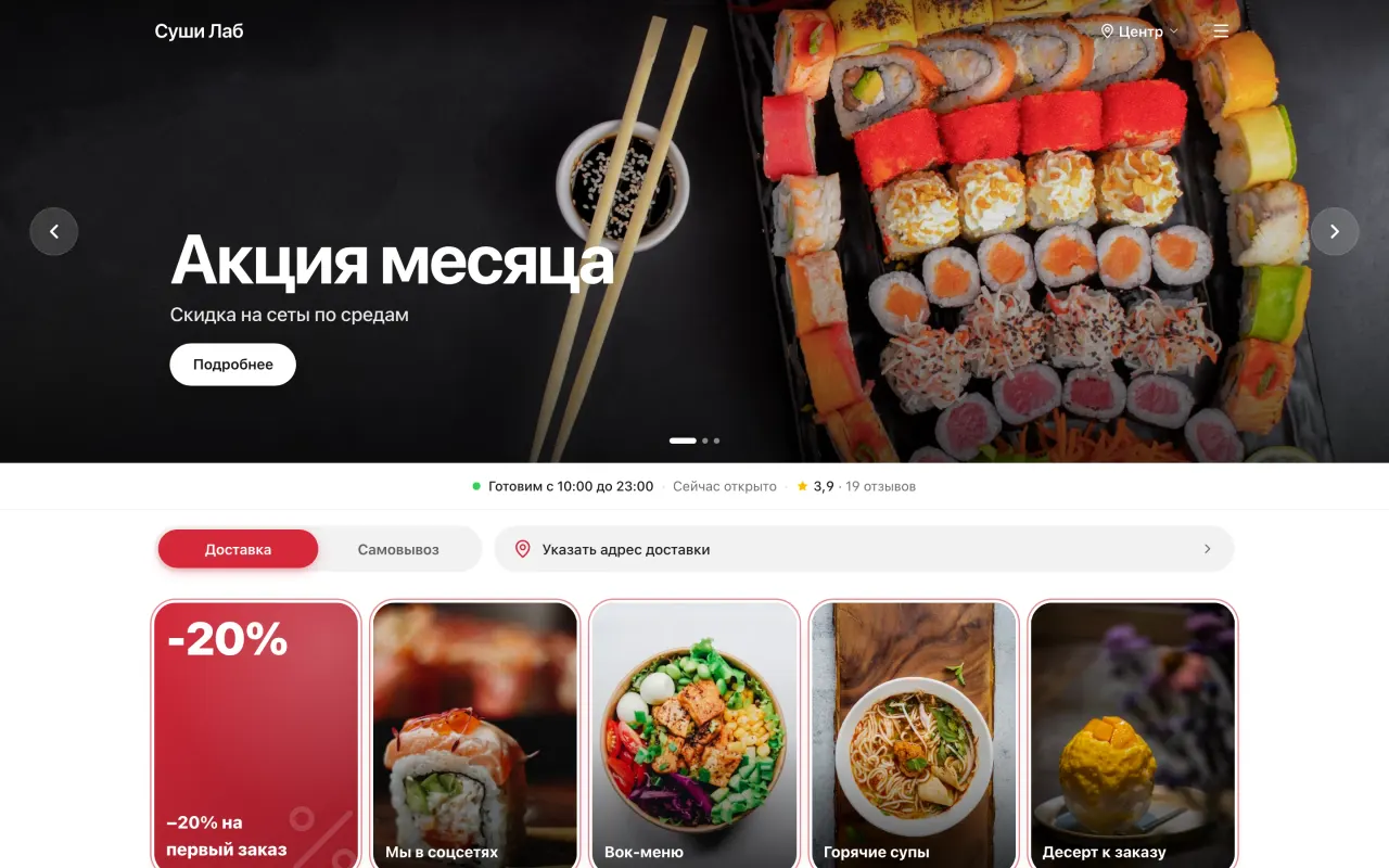 Главная страница витрины: баннер, статус точки, категории и меню с фотографиями блюд