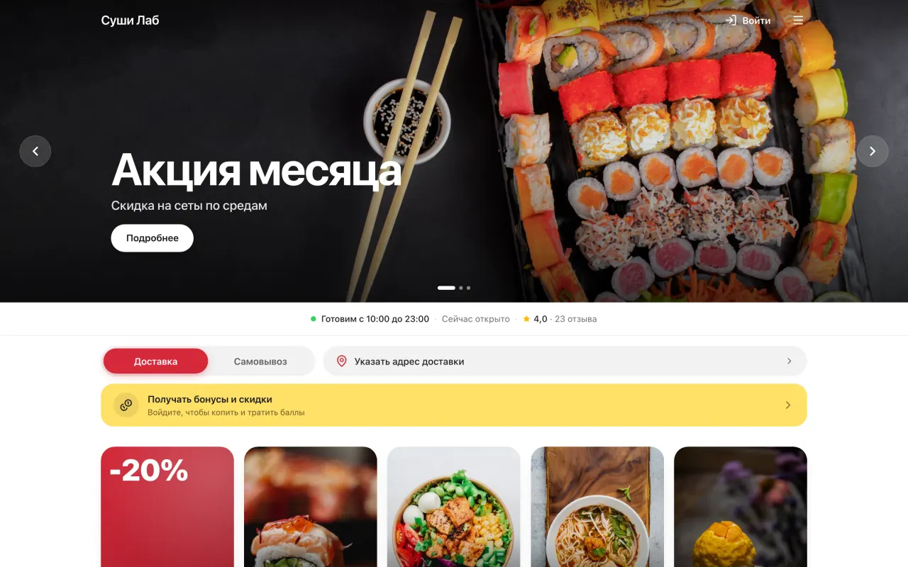 Главная страница витрины: баннер, статус точки, категории и меню с фотографиями блюд