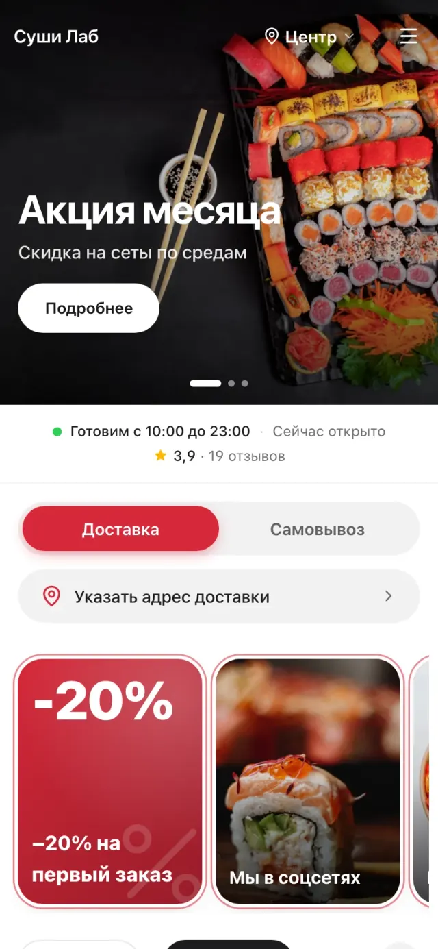Витрина на телефоне: баннер, поиск и категории меню