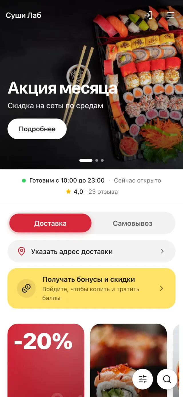 Витрина на телефоне: баннер, поиск и категории меню