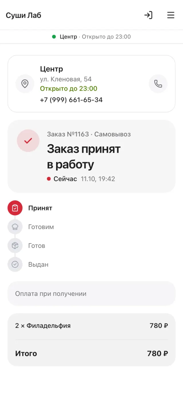 Страница отслеживания заказа на телефоне: статус и состав заказа