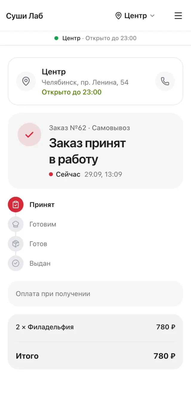 Страница отслеживания заказа на телефоне: статус и состав заказа